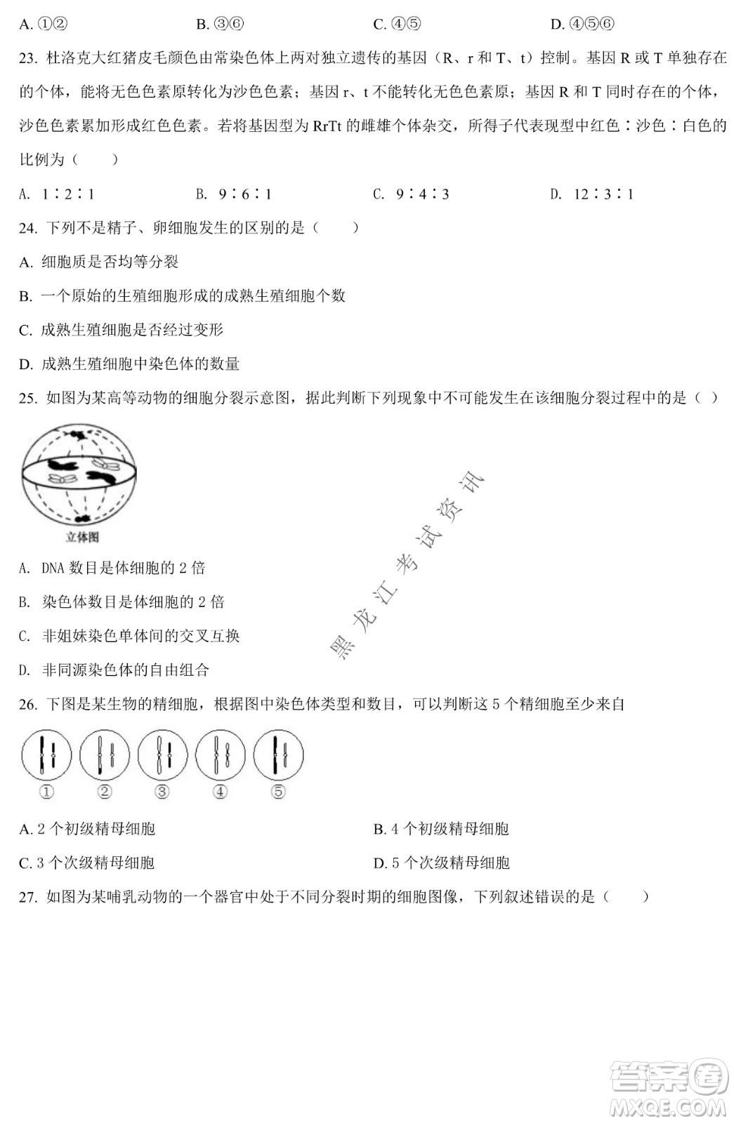 哈九中2021級高一下學(xué)期4月生物階段性驗(yàn)收考試試題及答案