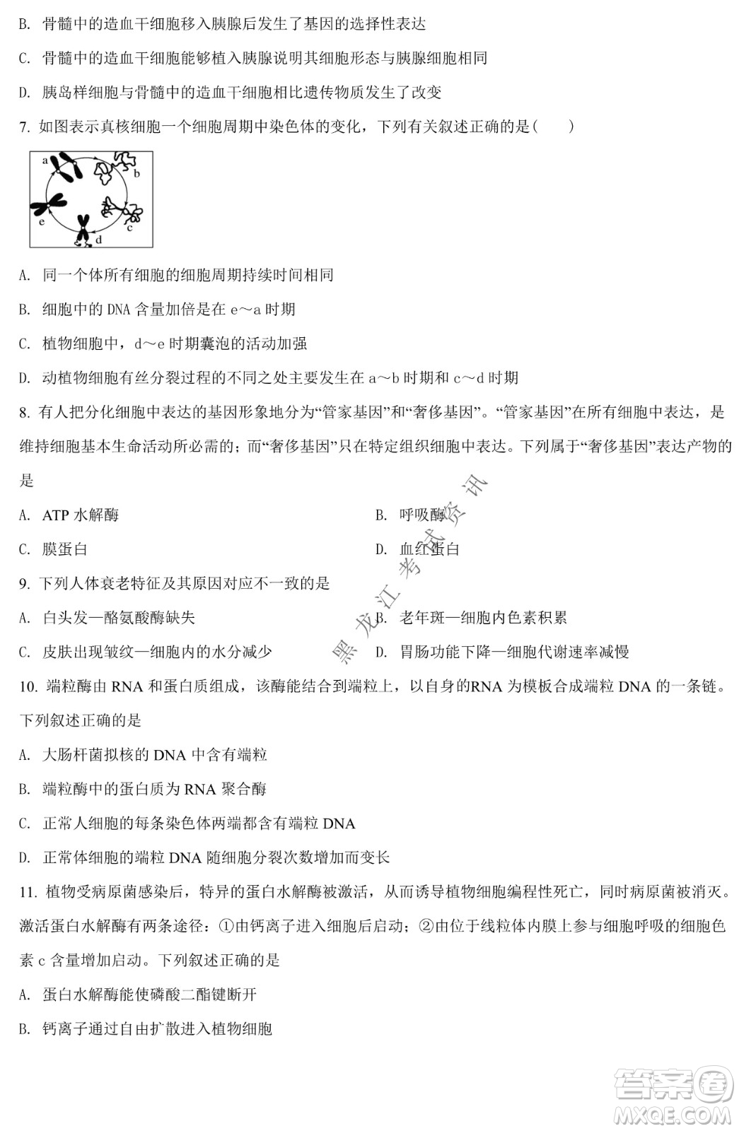 哈九中2021級高一下學(xué)期4月生物階段性驗(yàn)收考試試題及答案