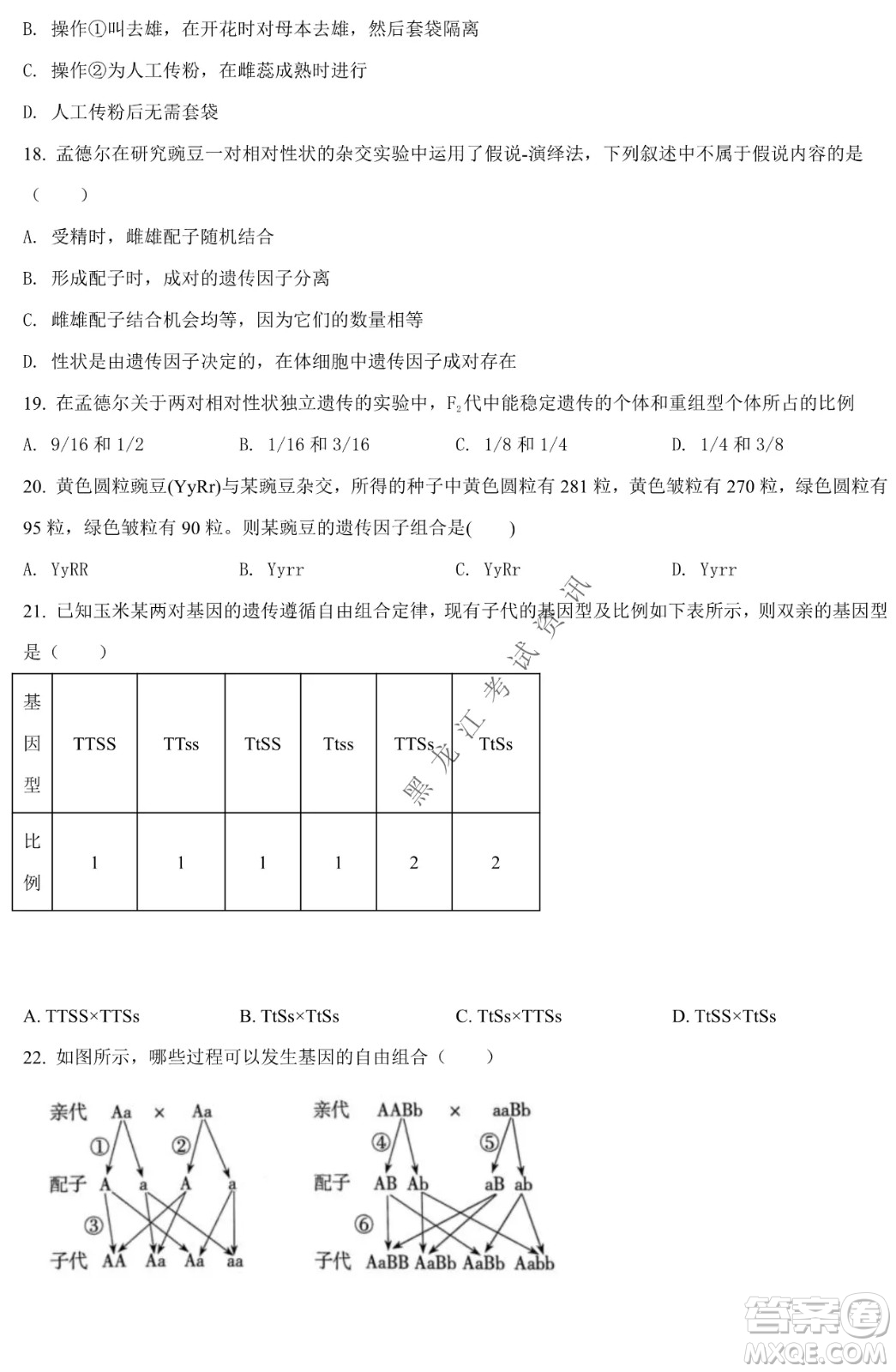哈九中2021級高一下學(xué)期4月生物階段性驗(yàn)收考試試題及答案