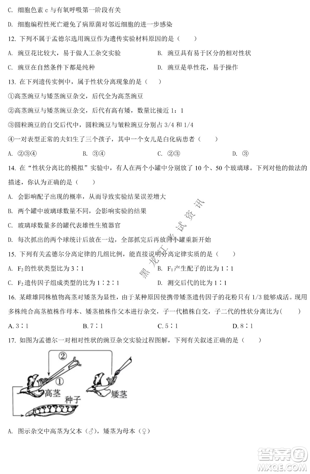 哈九中2021級高一下學(xué)期4月生物階段性驗(yàn)收考試試題及答案