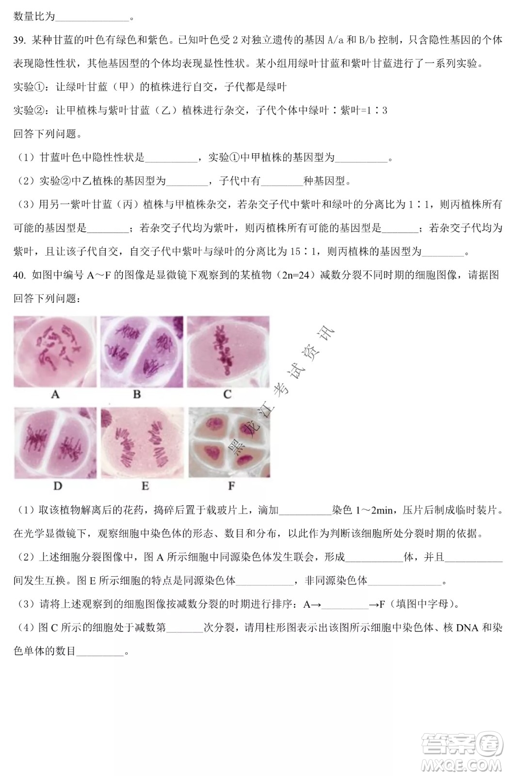 哈九中2021級高一下學(xué)期4月生物階段性驗(yàn)收考試試題及答案