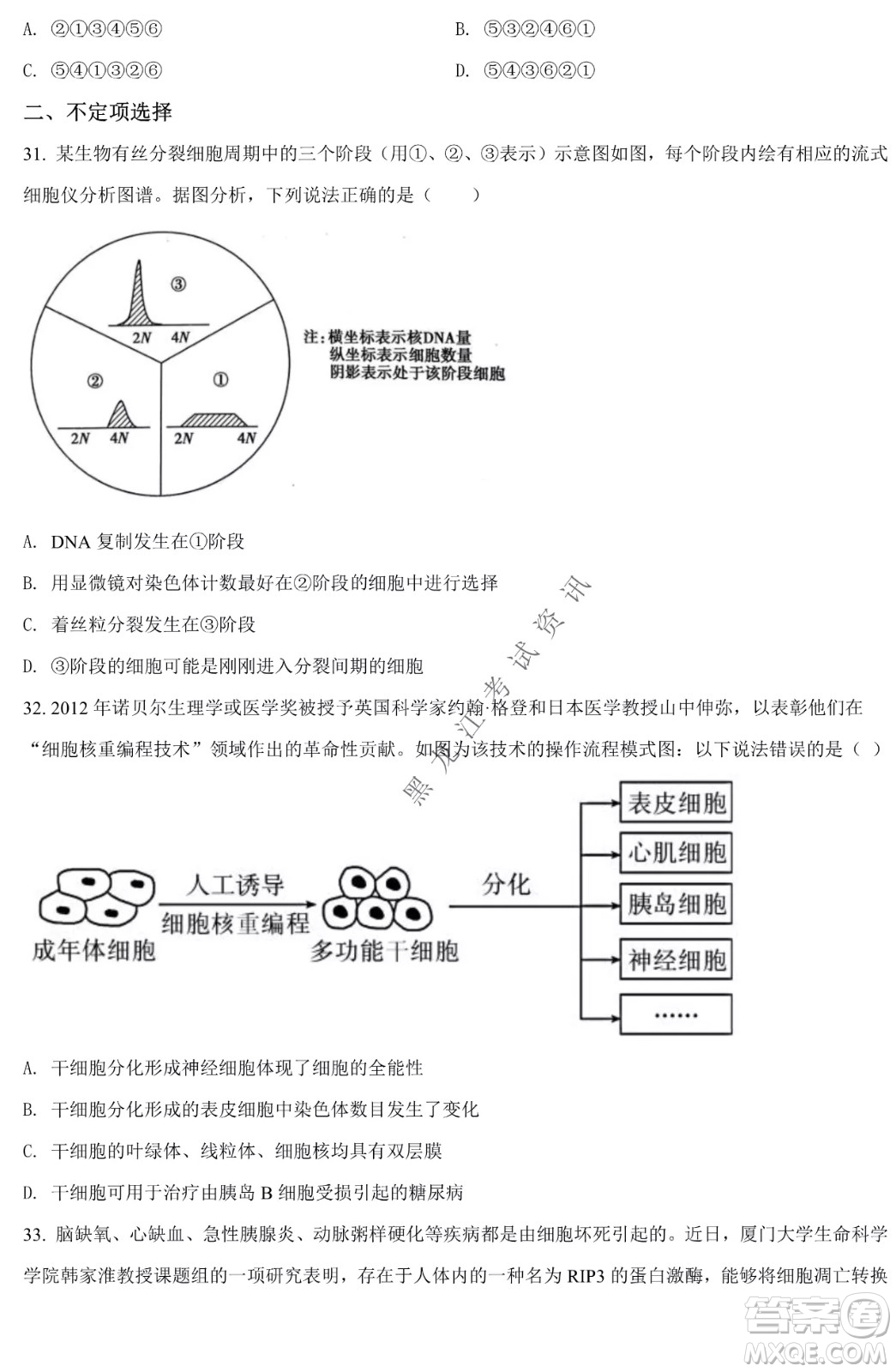 哈九中2021級高一下學(xué)期4月生物階段性驗(yàn)收考試試題及答案