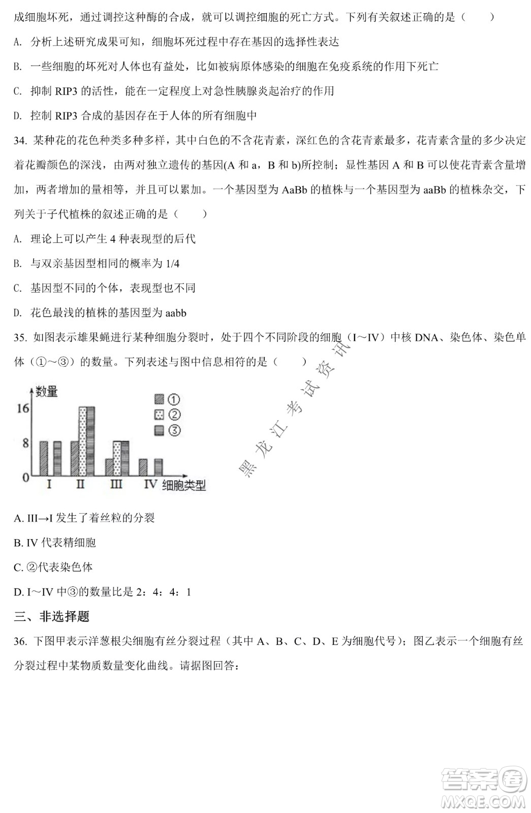 哈九中2021級高一下學(xué)期4月生物階段性驗(yàn)收考試試題及答案
