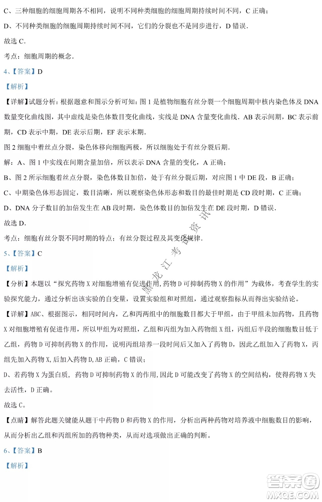 哈九中2021級高一下學(xué)期4月生物階段性驗(yàn)收考試試題及答案