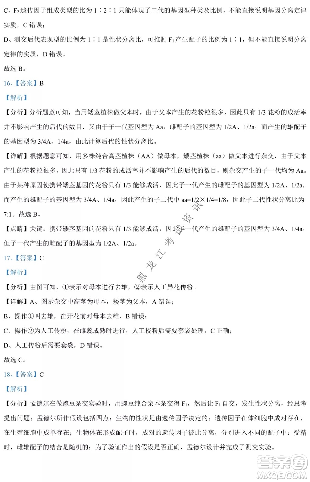 哈九中2021級高一下學(xué)期4月生物階段性驗(yàn)收考試試題及答案