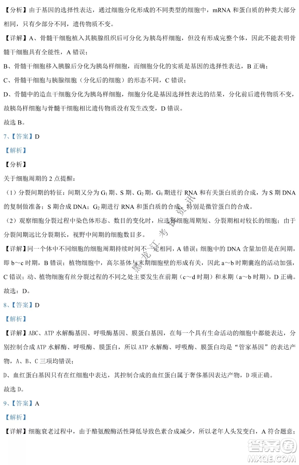 哈九中2021級高一下學(xué)期4月生物階段性驗(yàn)收考試試題及答案