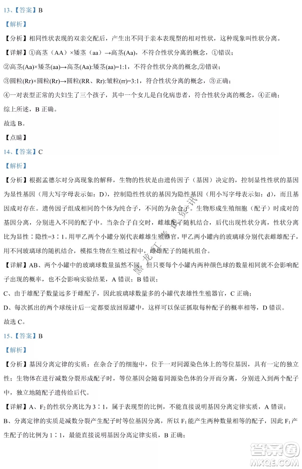 哈九中2021級高一下學(xué)期4月生物階段性驗(yàn)收考試試題及答案