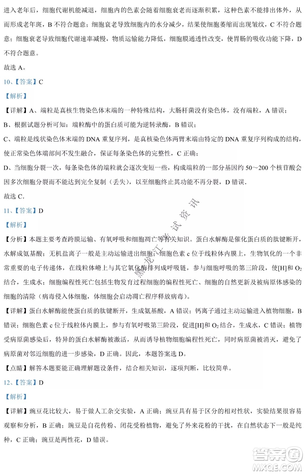 哈九中2021級高一下學(xué)期4月生物階段性驗(yàn)收考試試題及答案