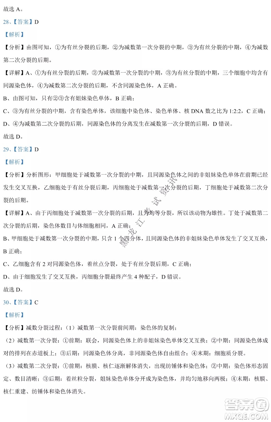 哈九中2021級高一下學(xué)期4月生物階段性驗(yàn)收考試試題及答案