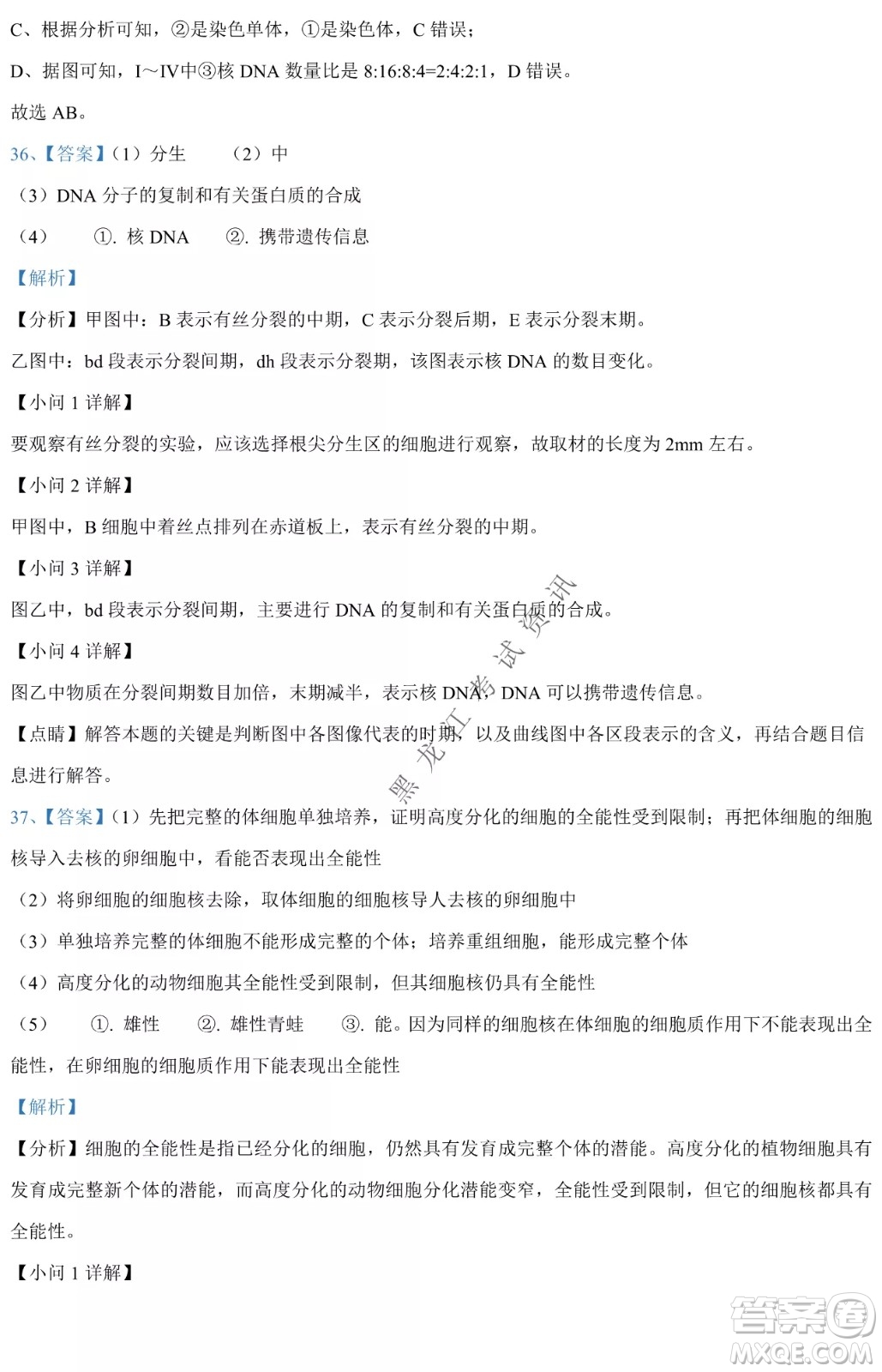 哈九中2021級高一下學(xué)期4月生物階段性驗(yàn)收考試試題及答案