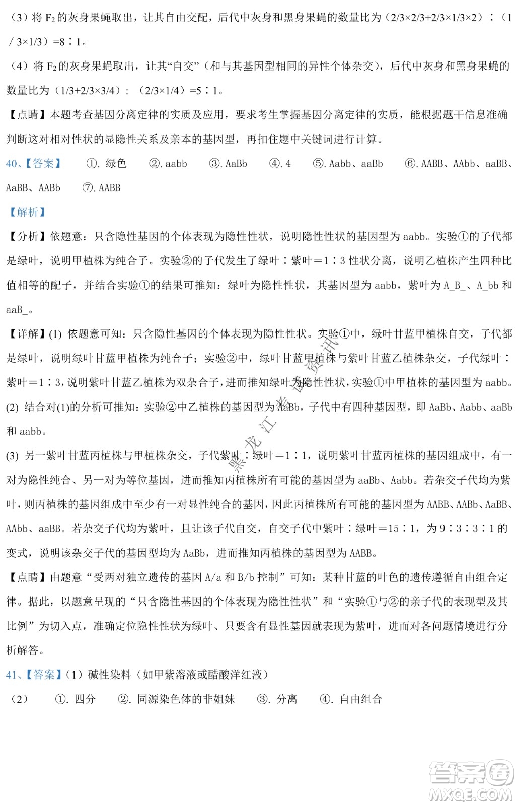 哈九中2021級高一下學(xué)期4月生物階段性驗(yàn)收考試試題及答案