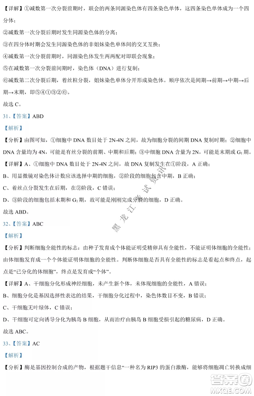 哈九中2021級高一下學(xué)期4月生物階段性驗(yàn)收考試試題及答案