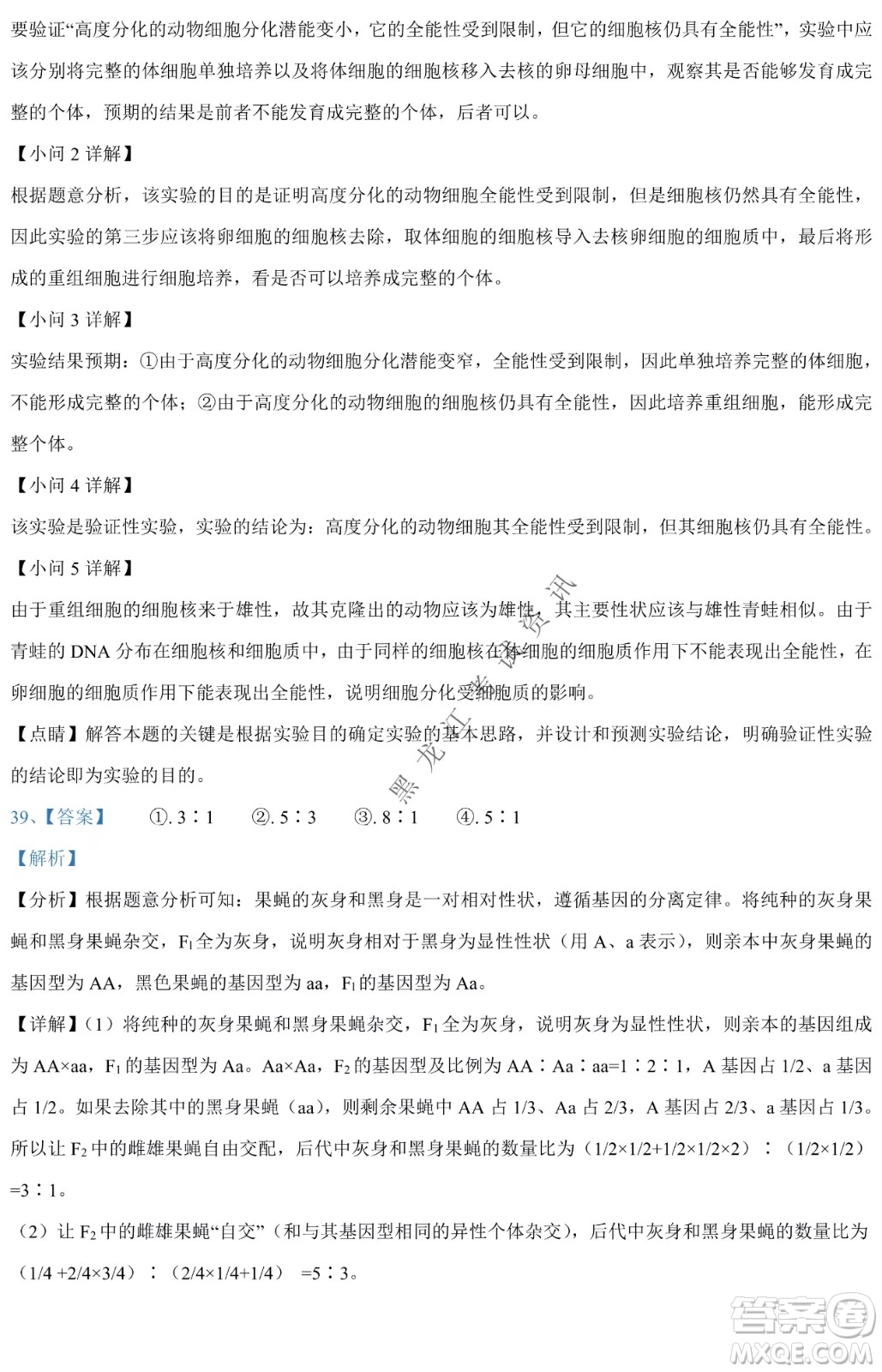 哈九中2021級高一下學(xué)期4月生物階段性驗(yàn)收考試試題及答案
