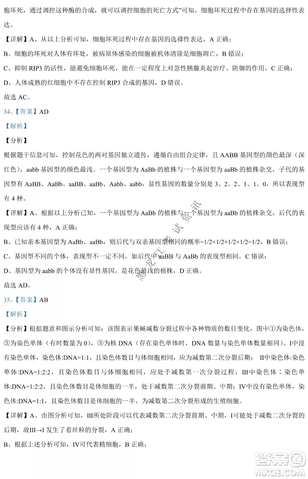 哈九中2021級高一下學(xué)期4月生物階段性驗(yàn)收考試試題及答案