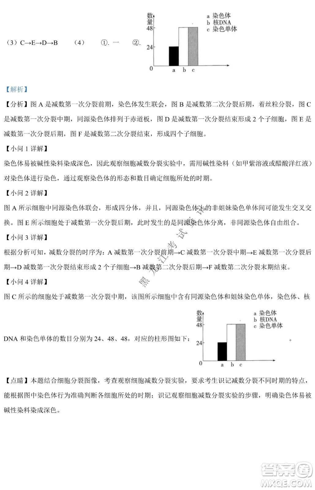 哈九中2021級高一下學(xué)期4月生物階段性驗(yàn)收考試試題及答案