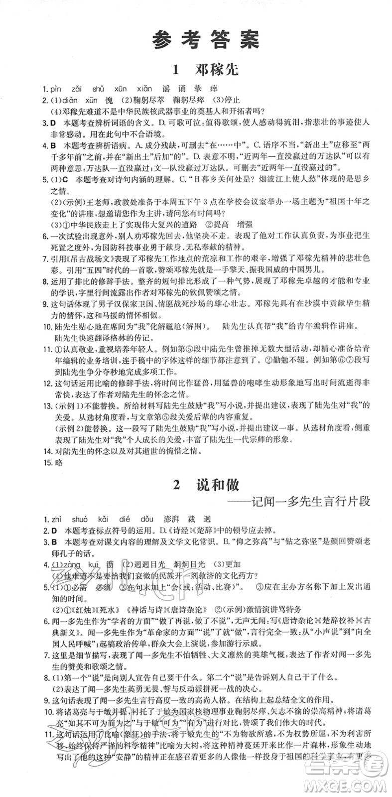 湖南教育出版社2022一本同步訓(xùn)練七年級語文下冊RJ人教版安徽專版答案