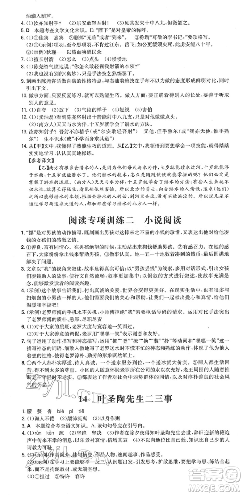 湖南教育出版社2022一本同步訓(xùn)練七年級語文下冊RJ人教版安徽專版答案
