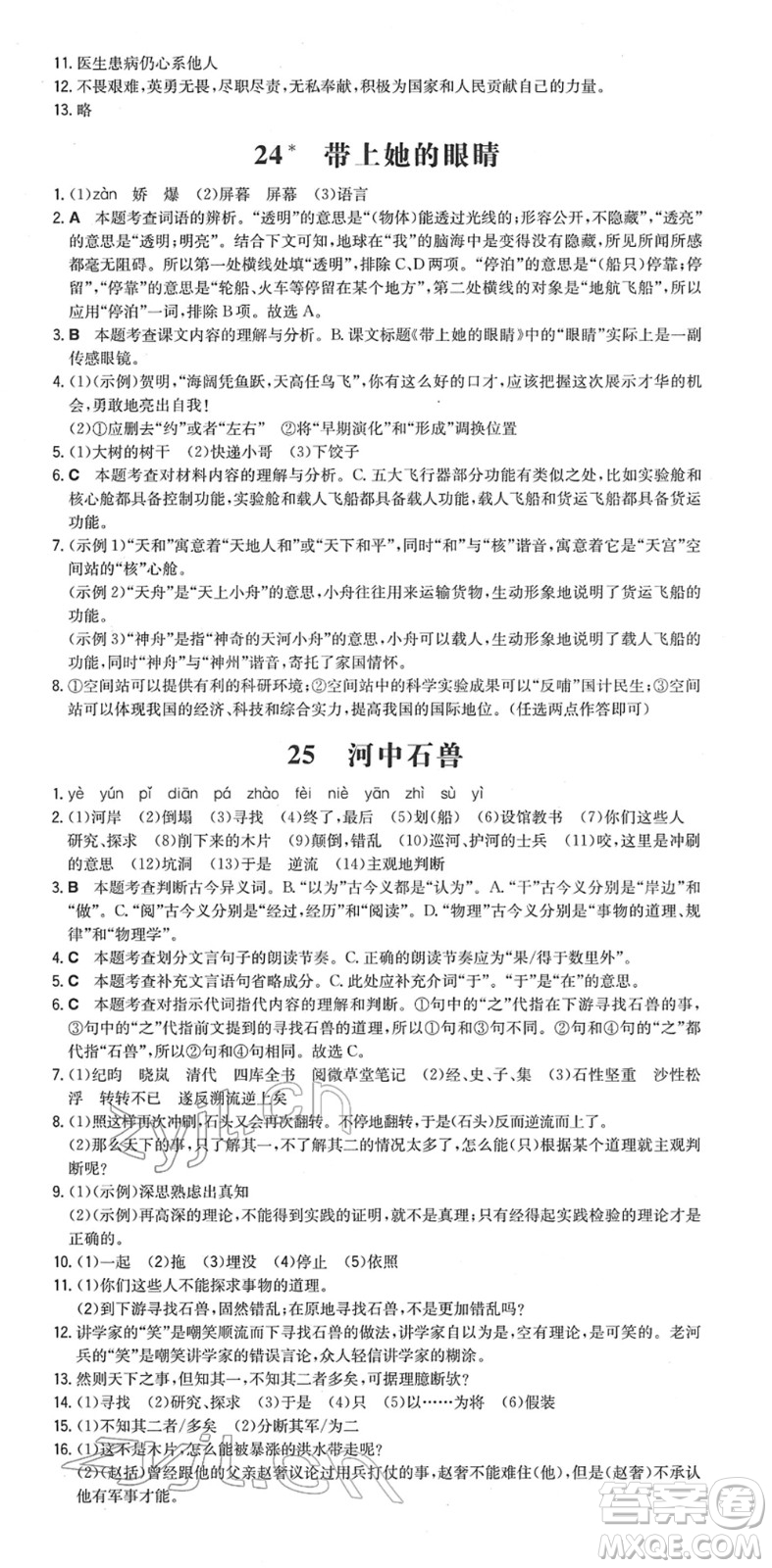 湖南教育出版社2022一本同步訓(xùn)練七年級語文下冊RJ人教版安徽專版答案