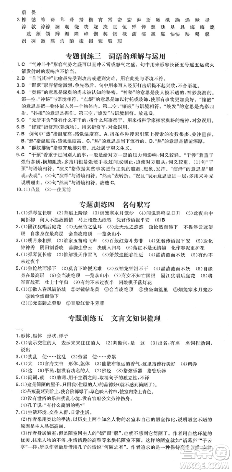 湖南教育出版社2022一本同步訓(xùn)練七年級語文下冊RJ人教版安徽專版答案