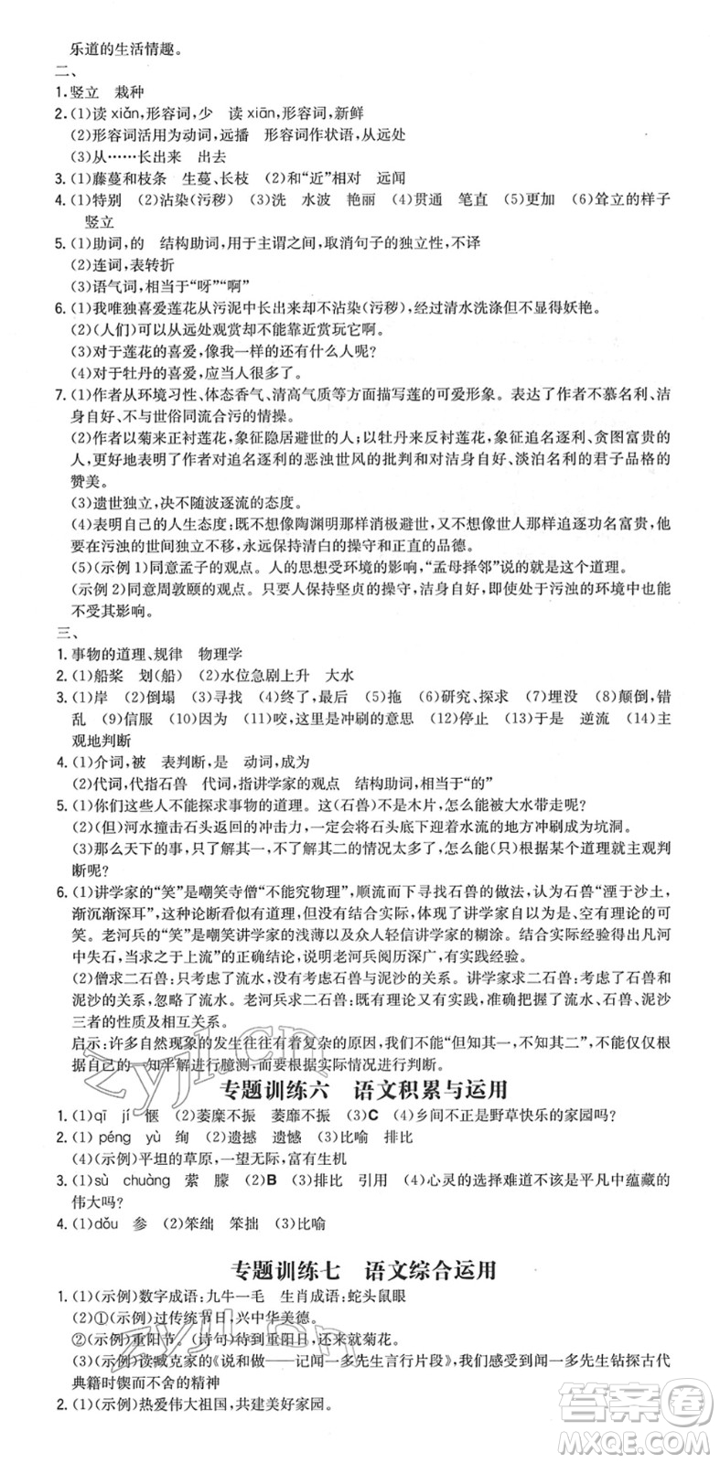 湖南教育出版社2022一本同步訓(xùn)練七年級語文下冊RJ人教版安徽專版答案