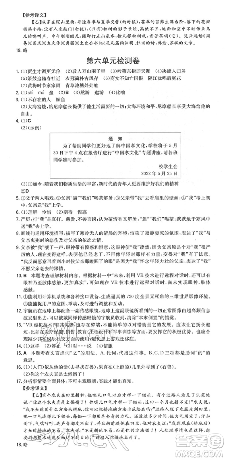 湖南教育出版社2022一本同步訓(xùn)練七年級語文下冊RJ人教版安徽專版答案
