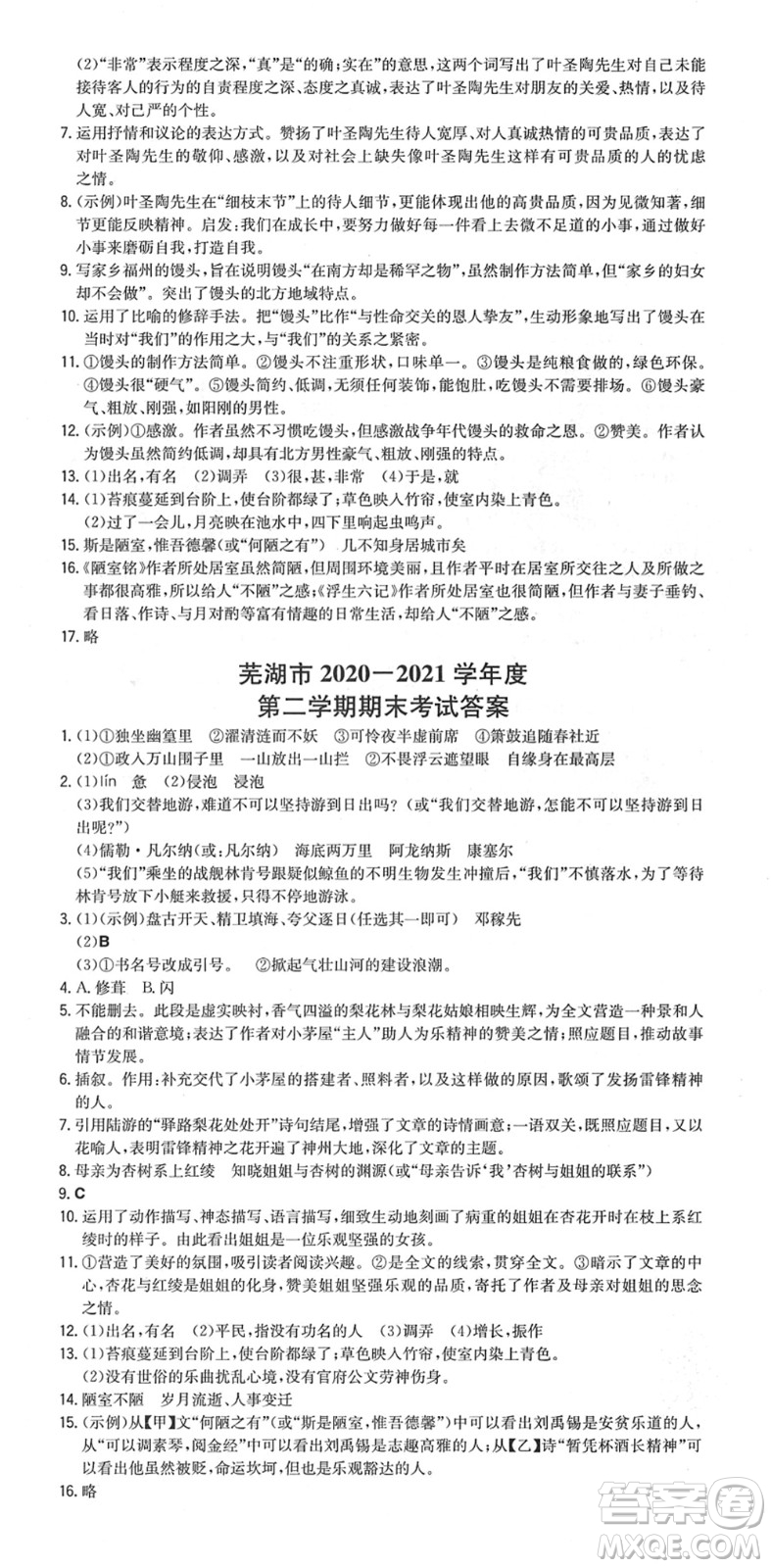 湖南教育出版社2022一本同步訓(xùn)練七年級語文下冊RJ人教版安徽專版答案