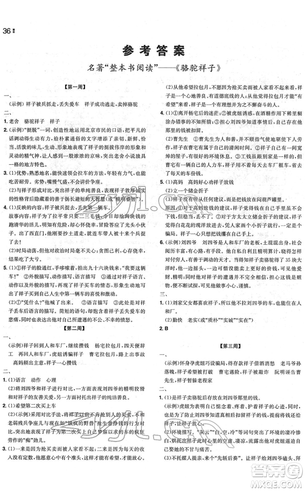 湖南教育出版社2022一本同步訓(xùn)練七年級語文下冊RJ人教版安徽專版答案