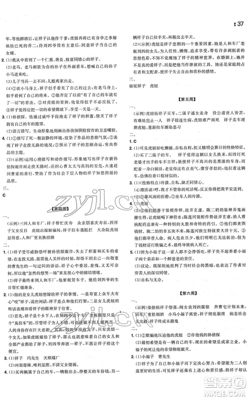 湖南教育出版社2022一本同步訓(xùn)練七年級語文下冊RJ人教版安徽專版答案