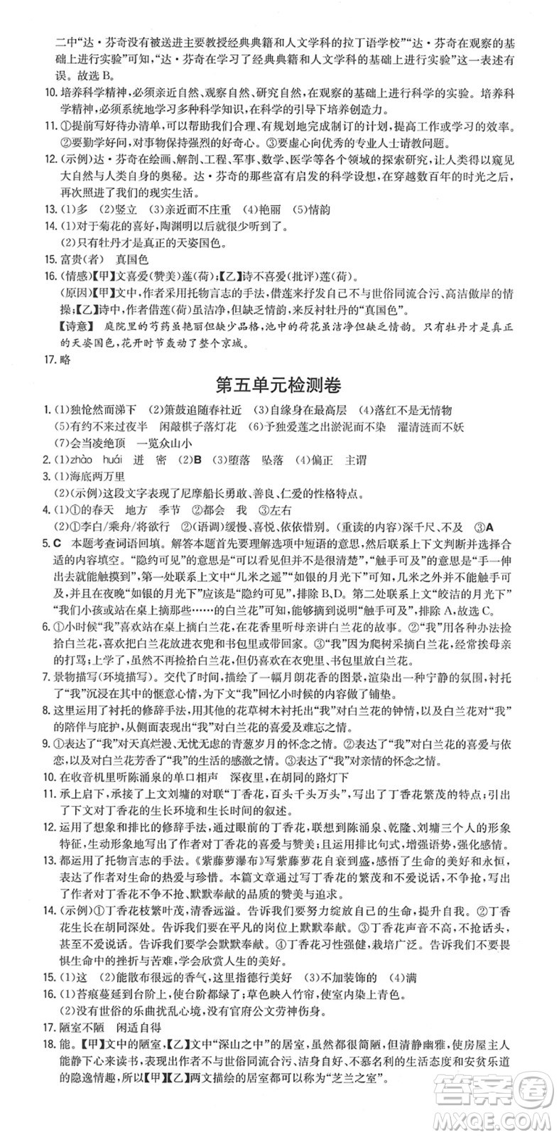 湖南教育出版社2022一本同步訓(xùn)練七年級語文下冊RJ人教版安徽專版答案