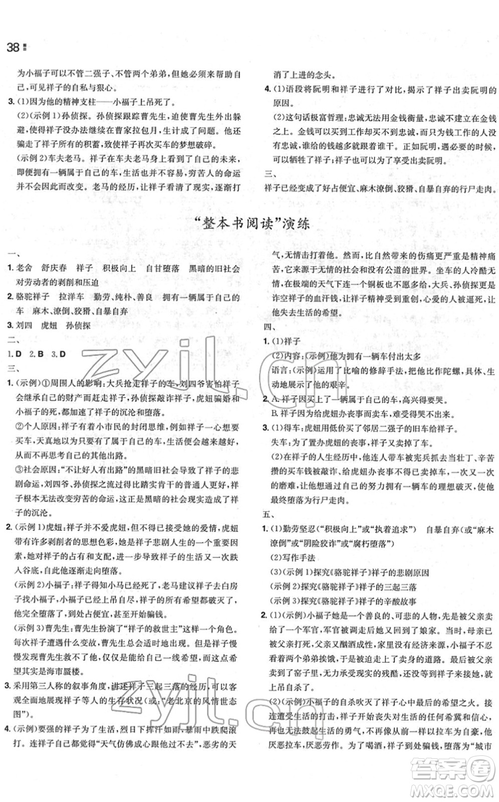 湖南教育出版社2022一本同步訓(xùn)練七年級語文下冊RJ人教版安徽專版答案