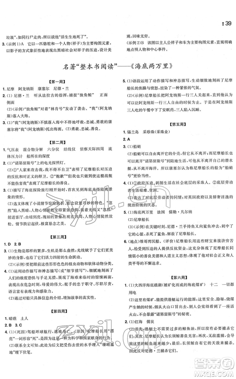 湖南教育出版社2022一本同步訓(xùn)練七年級語文下冊RJ人教版安徽專版答案