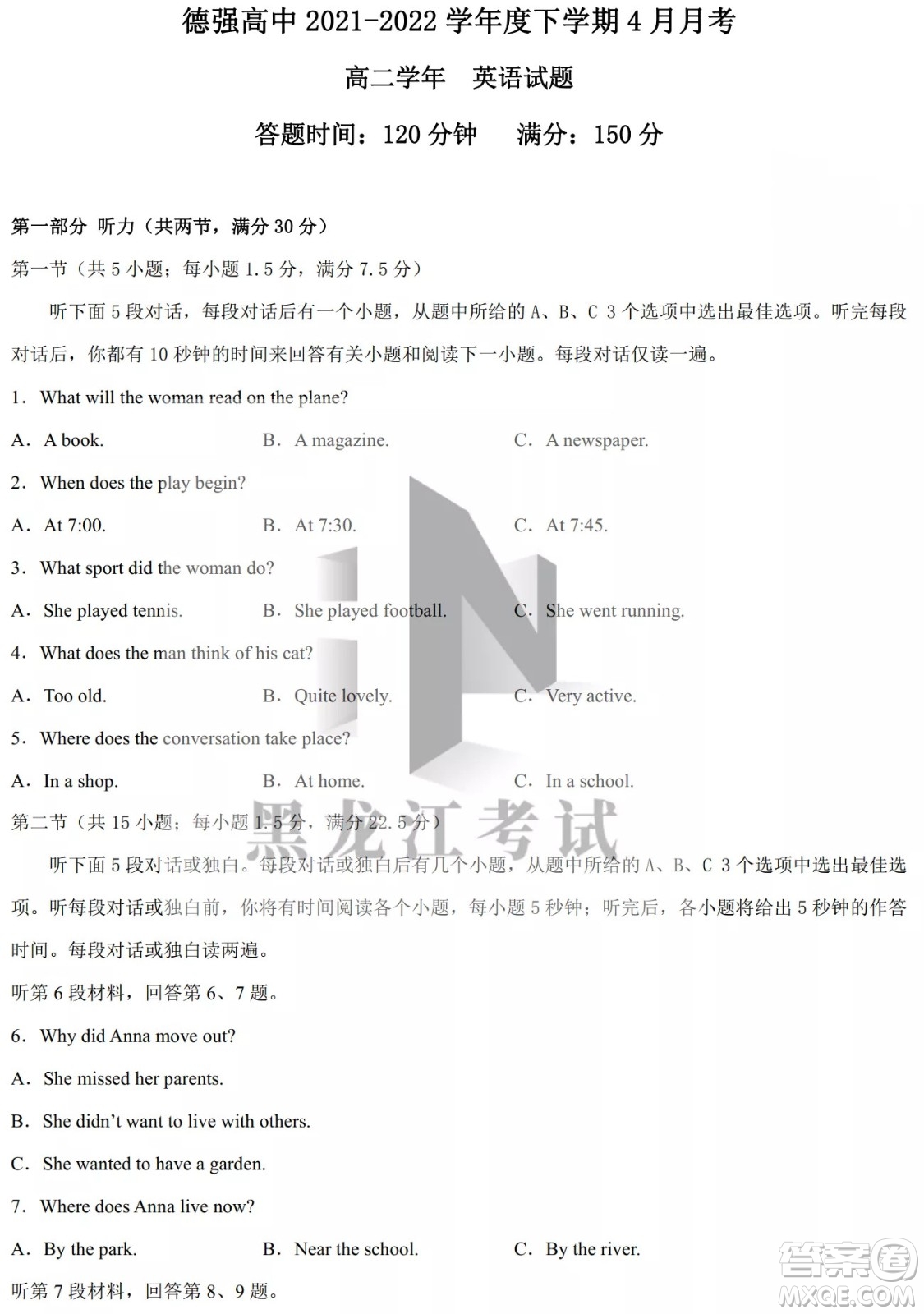 德強(qiáng)高中2021-2022學(xué)年度下學(xué)期4月月考高二學(xué)年英語試題及答案