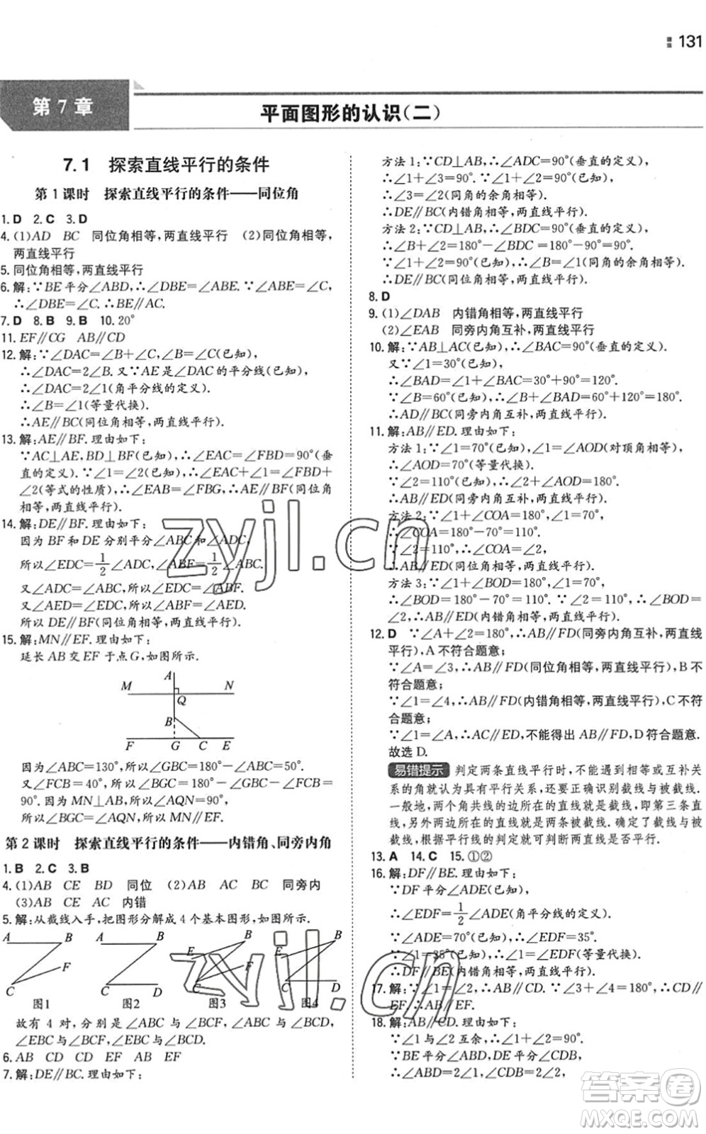 湖南教育出版社2022一本同步訓練七年級數學下冊SK蘇科版答案
