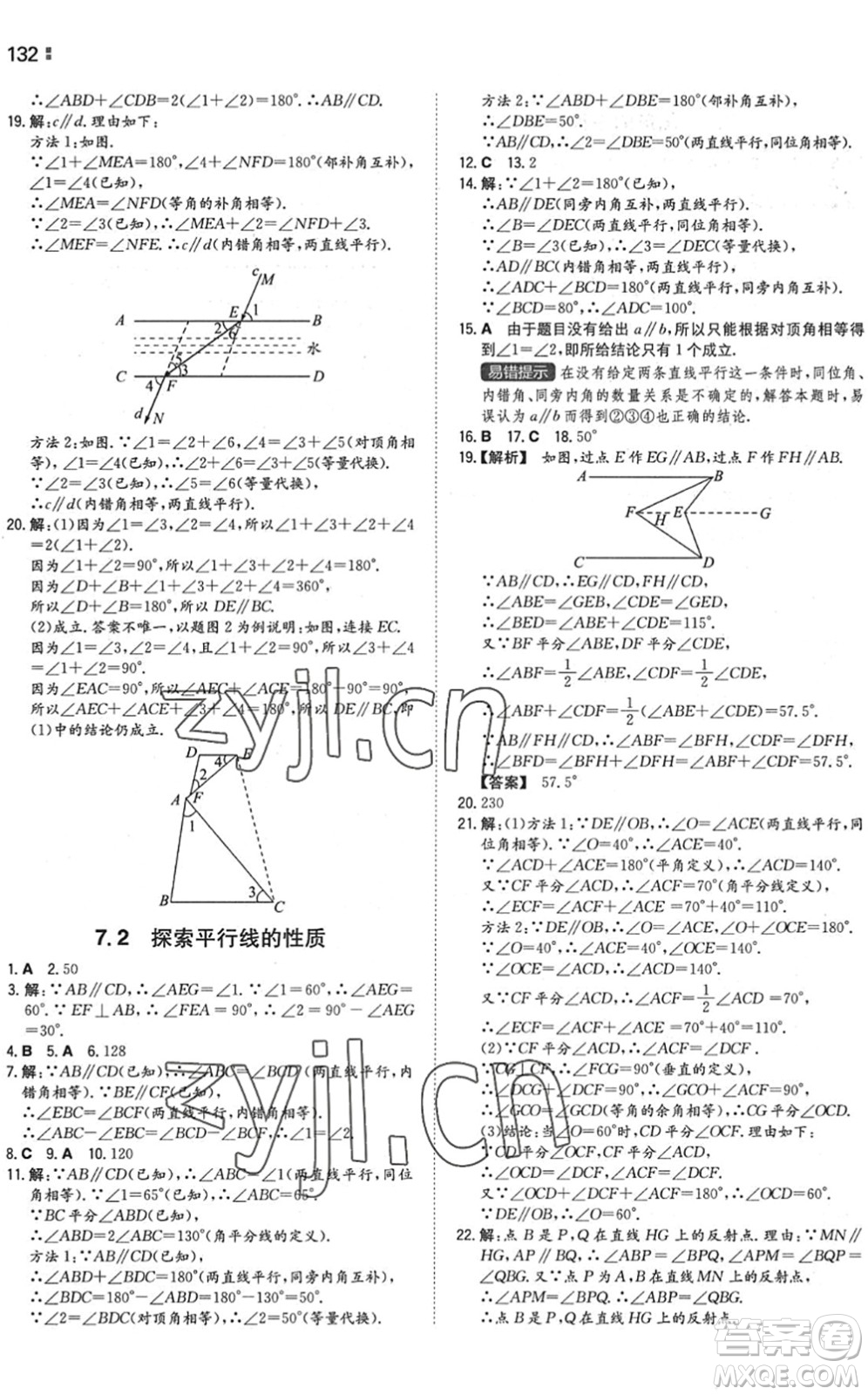 湖南教育出版社2022一本同步訓練七年級數學下冊SK蘇科版答案