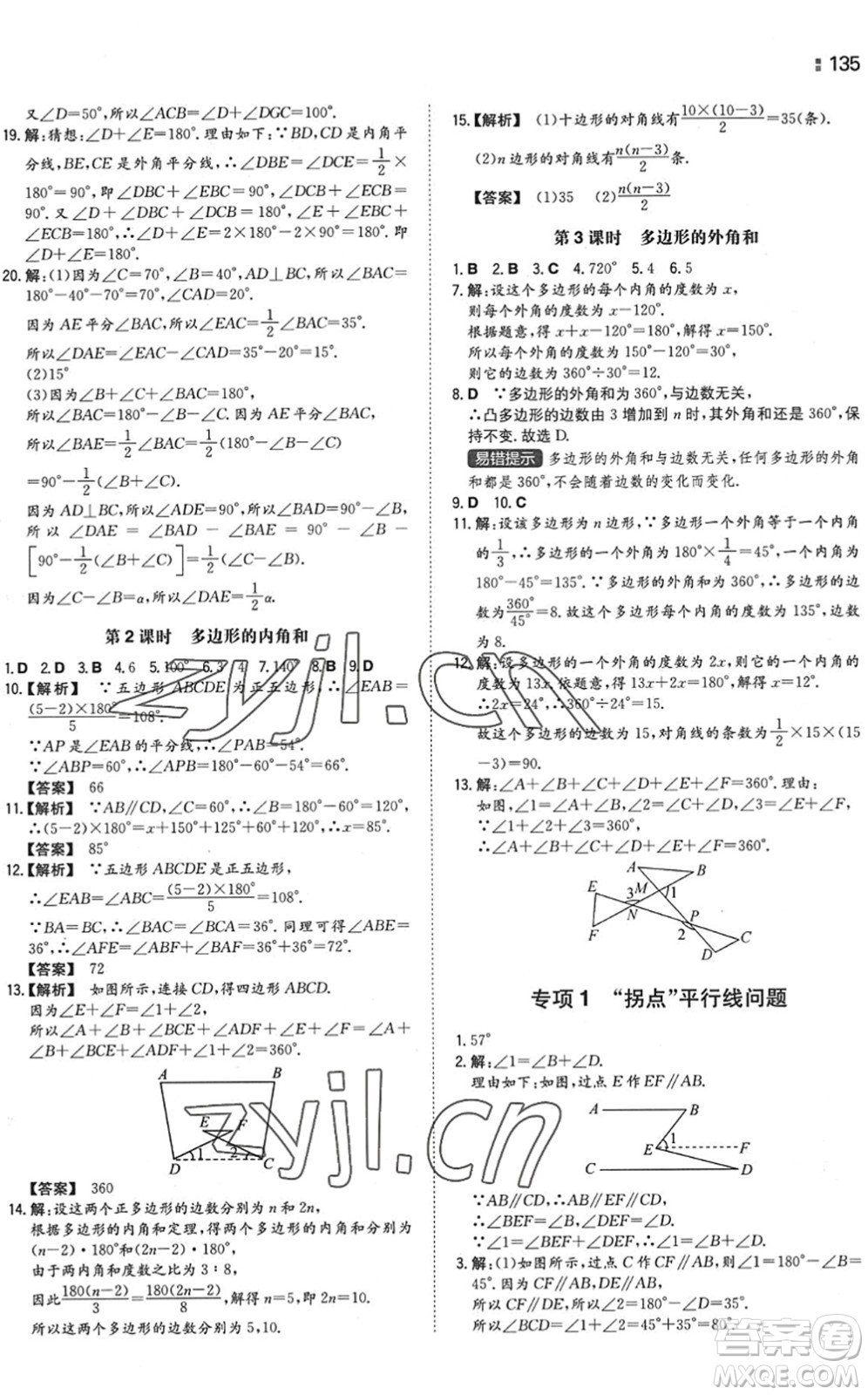 湖南教育出版社2022一本同步訓練七年級數學下冊SK蘇科版答案