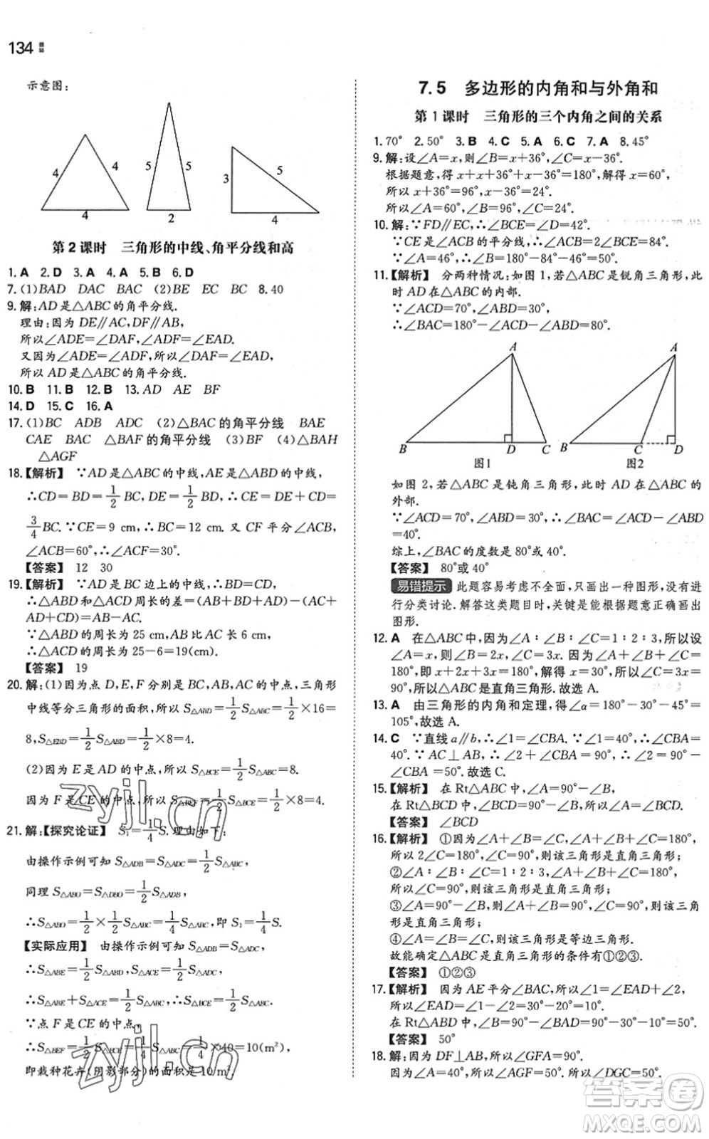 湖南教育出版社2022一本同步訓練七年級數學下冊SK蘇科版答案