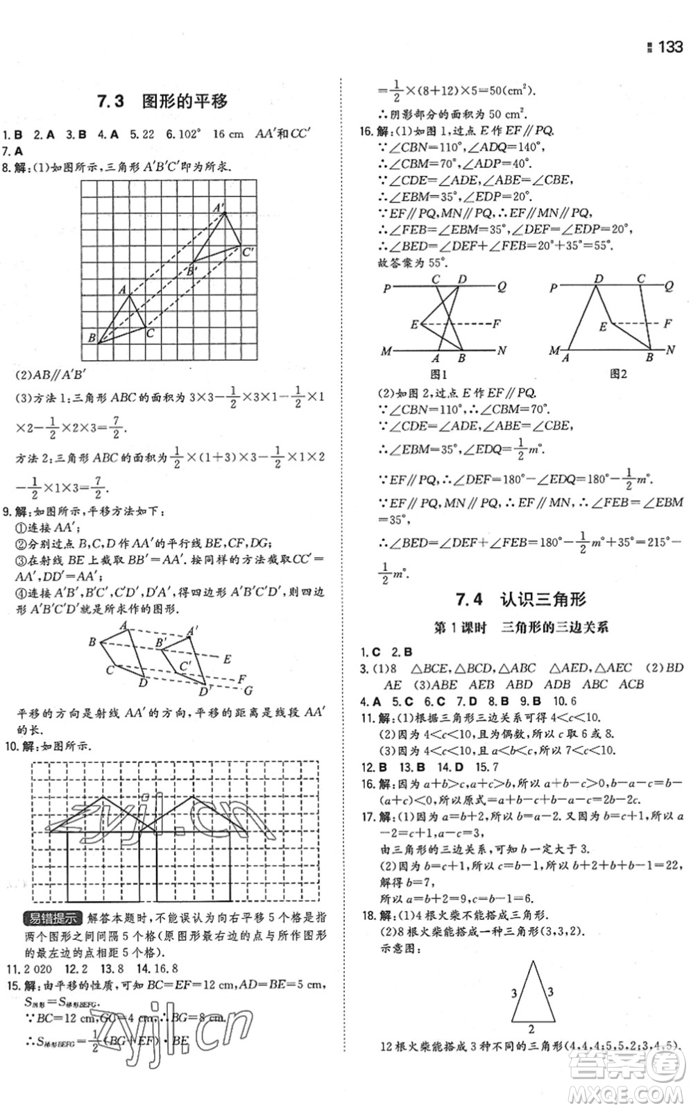 湖南教育出版社2022一本同步訓練七年級數學下冊SK蘇科版答案