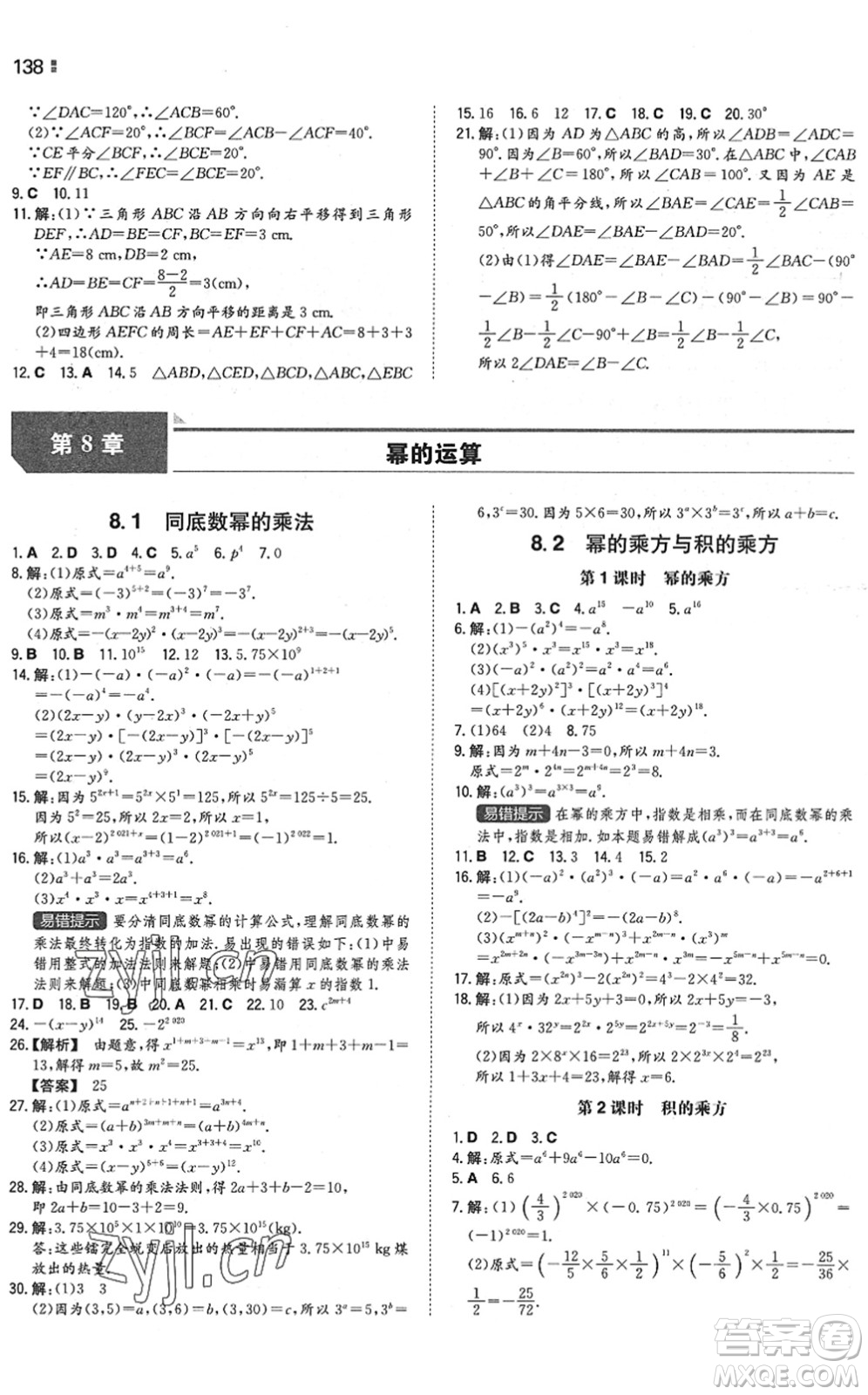 湖南教育出版社2022一本同步訓練七年級數學下冊SK蘇科版答案