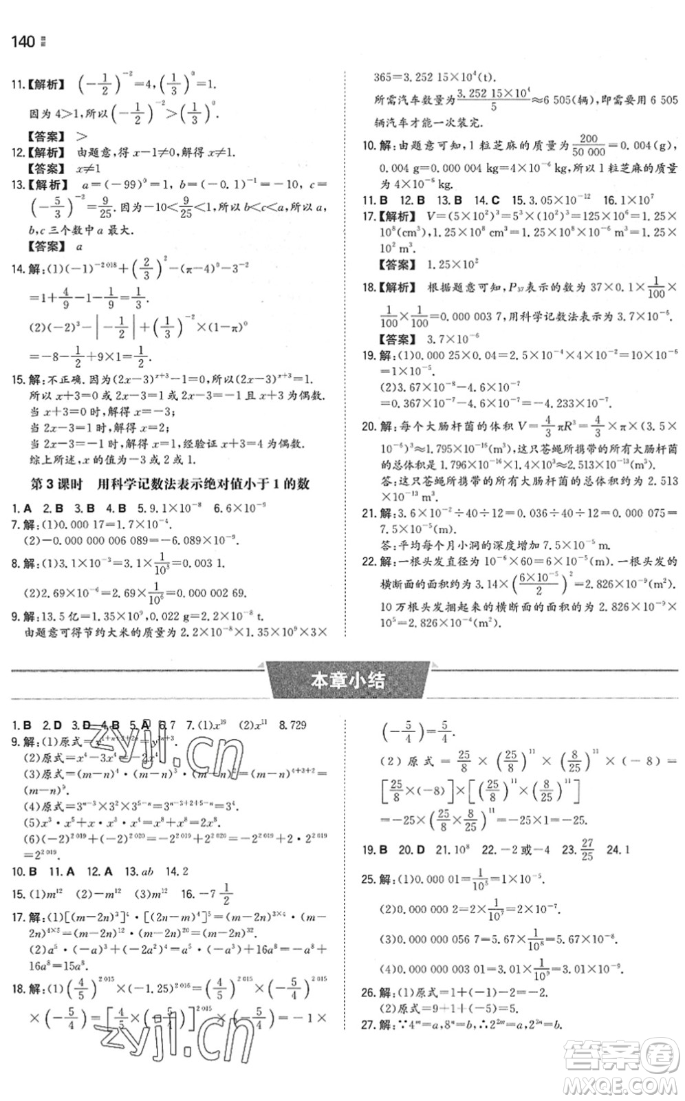 湖南教育出版社2022一本同步訓練七年級數學下冊SK蘇科版答案