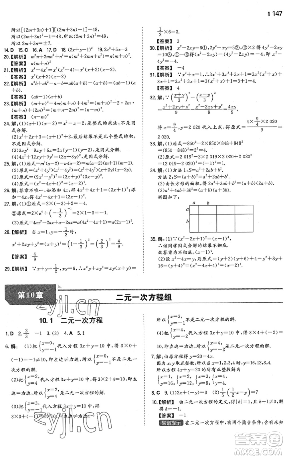 湖南教育出版社2022一本同步訓練七年級數學下冊SK蘇科版答案