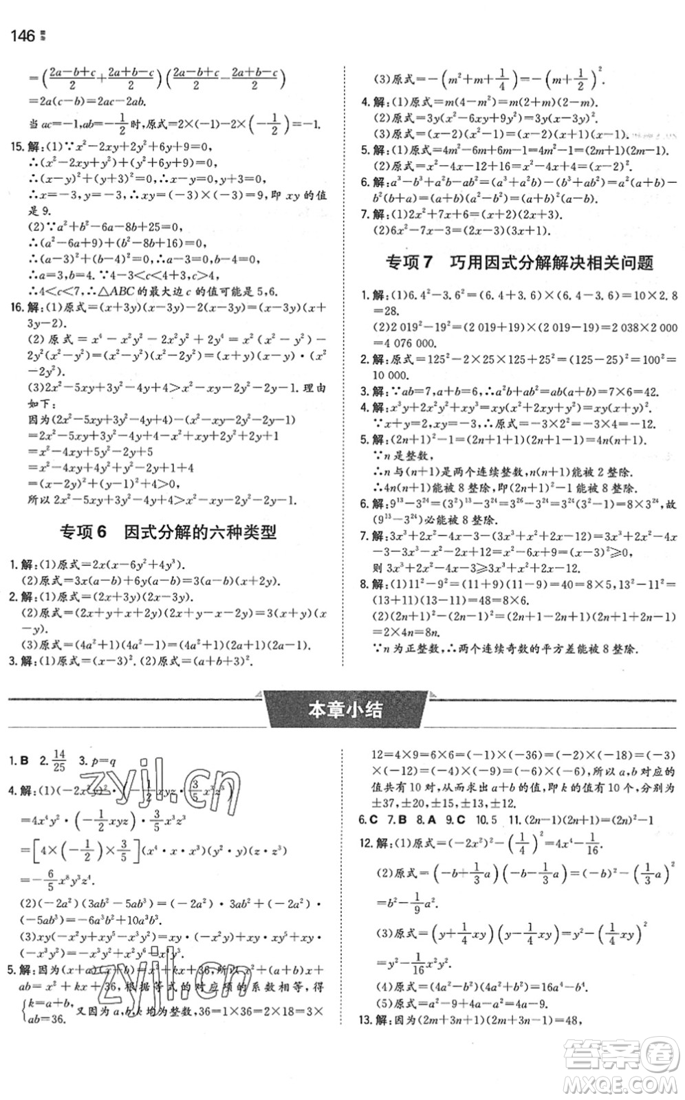 湖南教育出版社2022一本同步訓練七年級數學下冊SK蘇科版答案