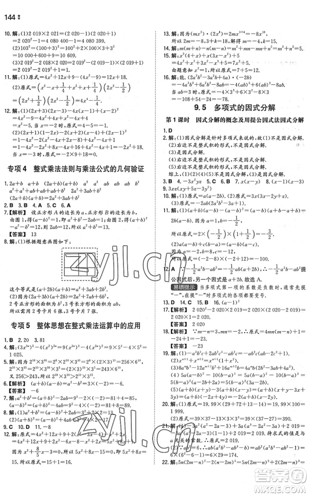 湖南教育出版社2022一本同步訓練七年級數學下冊SK蘇科版答案
