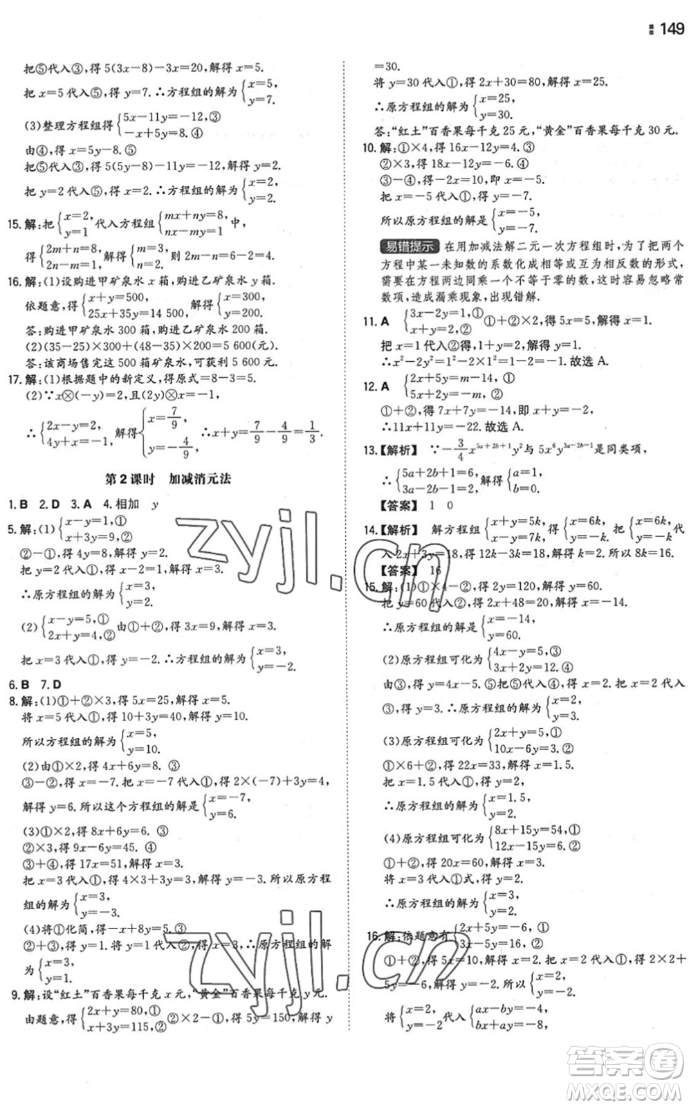 湖南教育出版社2022一本同步訓練七年級數學下冊SK蘇科版答案