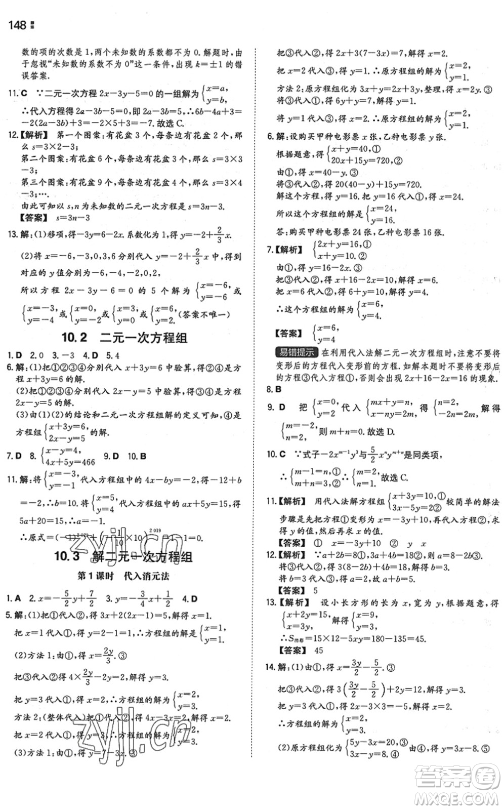 湖南教育出版社2022一本同步訓練七年級數學下冊SK蘇科版答案