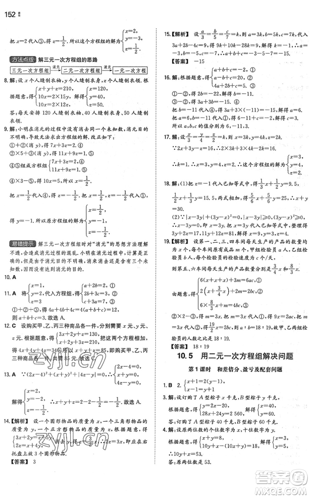 湖南教育出版社2022一本同步訓練七年級數學下冊SK蘇科版答案