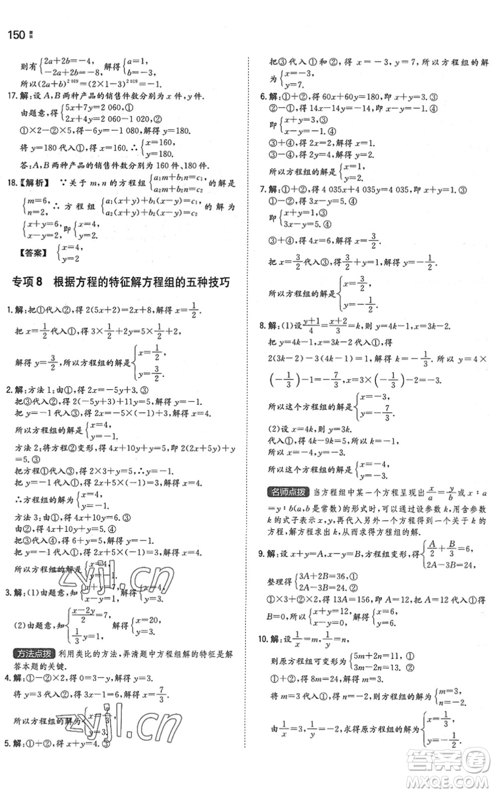 湖南教育出版社2022一本同步訓練七年級數學下冊SK蘇科版答案