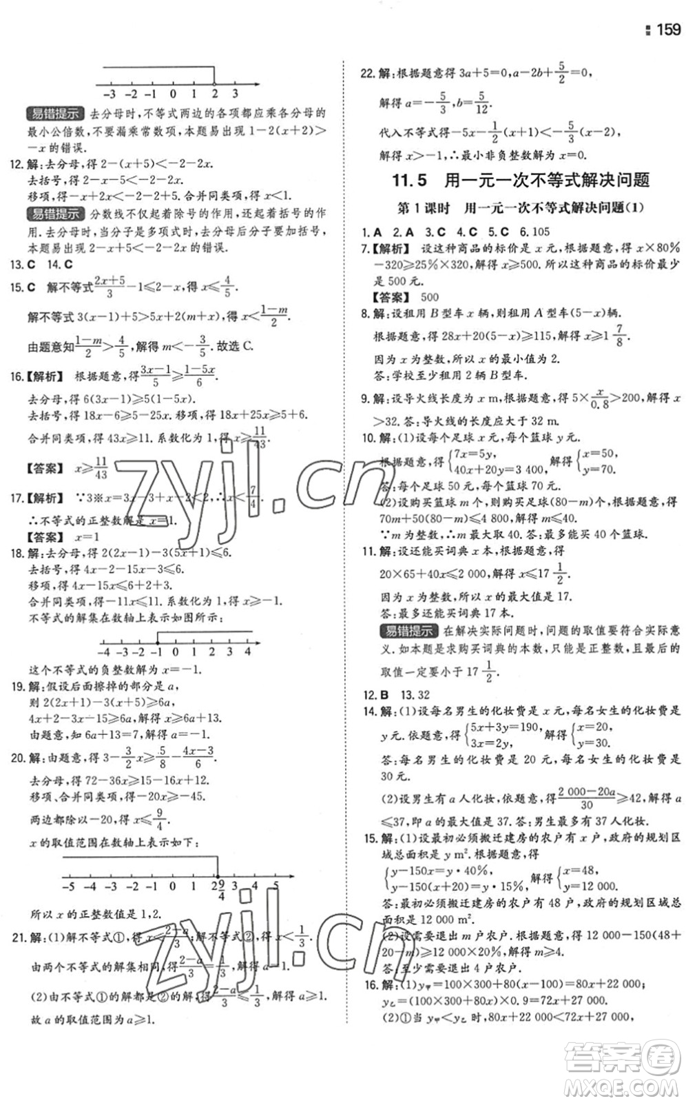 湖南教育出版社2022一本同步訓練七年級數學下冊SK蘇科版答案