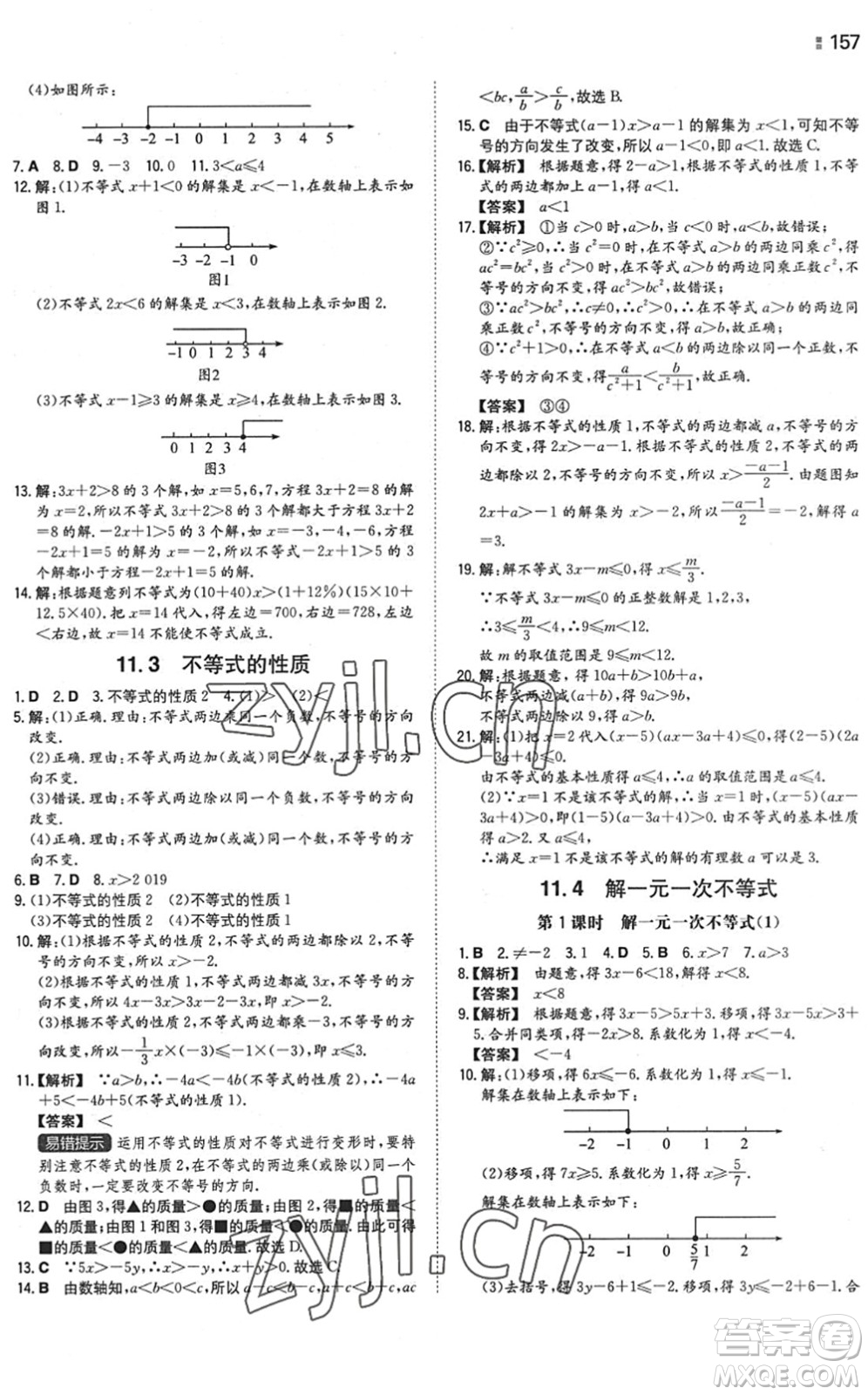 湖南教育出版社2022一本同步訓練七年級數學下冊SK蘇科版答案