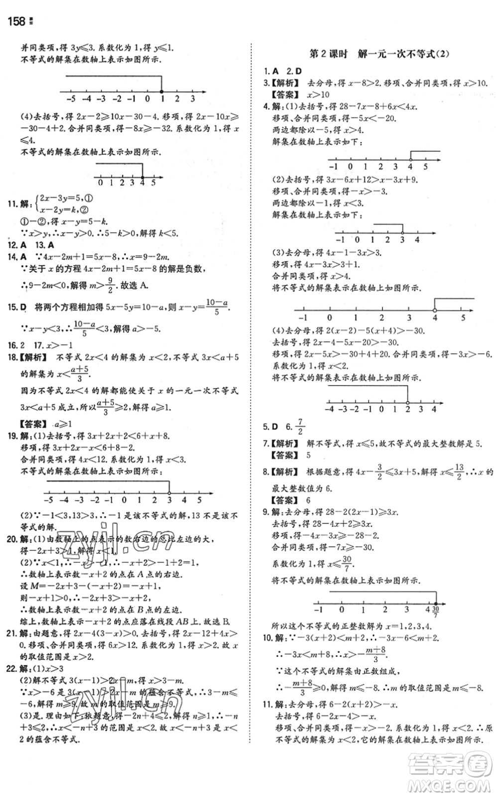 湖南教育出版社2022一本同步訓練七年級數學下冊SK蘇科版答案