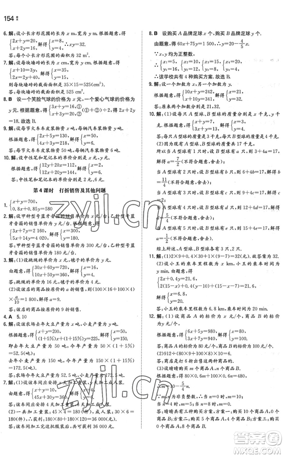 湖南教育出版社2022一本同步訓練七年級數學下冊SK蘇科版答案